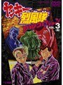  ヤンキー烈風隊 DVDコレクション VOL.3でDMMアフィリエイトツール