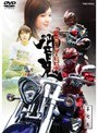  仮面ライダー響鬼 第7巻でDMMアフィリエイトツール