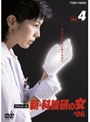  新・科捜研の女’06 VOL.4でDMMアフィリエイトツール