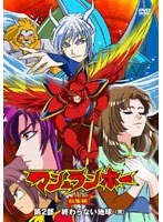 マシュランボー 総集編 VOL.2