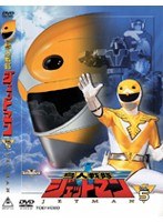 鳥人戦隊ジェットマン VOL.5