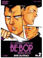 BE-BOP-HIGHSCHOOL DVDRNV VOL.2
