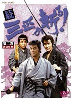 続・三匹が斬る! 2