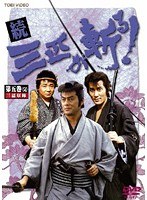 続・三匹が斬る! 5