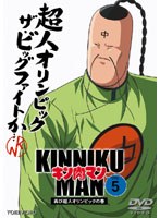 キン肉マン 05