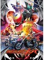  仮面ライダーキバ VOL.12＜完＞でDMMアフィリエイトツール