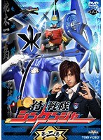侍戦隊シンケンジャー 第二巻