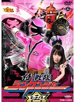 侍戦隊シンケンジャー 第三巻