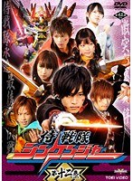 侍戦隊シンケンジャー 第十二巻＜完＞