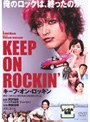 KEEP ON ROCKINでDMMアフィリエイトツール