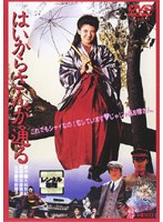 はいからさんが通る