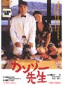  カンゾー先生でDMMアフィリエイトツール