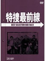 ���{�őO�� BEST SELECTION BOX Vol.9 �i������萶�Y�j