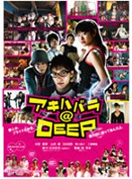 アキハバラ@DEEP