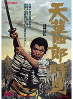 厳しき青春に愛の灯を掲げて、ロマンの城に立つ英雄・天草四郎!キリシタン弾圧の苛政に悩む農民を率いて、神の栄光のために原城に立て篭もる。青春新時代劇巨篇。 天草四郎時貞