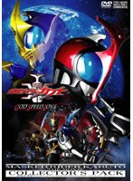 劇場版 仮面ライダーカブト GOD SPEED LOVE コレクターズパック