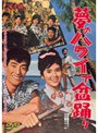  夢のハワイで盆踊りでDMMアフィリエイトツール