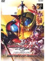 劇場版 仮面ライダーカブト GOD SPEED LOVE ディレクターズカット版