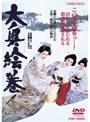  大奥絵巻でDMMアフィリエイトツール
