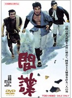 間諜