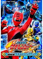 ヒーロークラブ 獣拳戦隊ゲキレンジャー Vol.2 獣拳武装!ゲキエレファントージャ