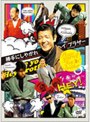  勝手にしやがれ ヘイ！ブラザー DVD-BOX （初回限定生産）でDMMアフィリエイトツール