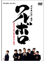 ワルボロ・ナビゲートDVD