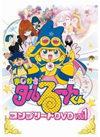 �ޤ����������롼�Ȥ��� ����ץ꡼��DVD VOL.1 �ʽ�����������