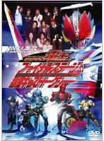 仮面ライダー電王 ファイナルステージ&番組キャストトークショー