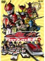  劇場版 仮面ライダー電王＆キバ クライマックス刑事でDMMアフィリエイトツール