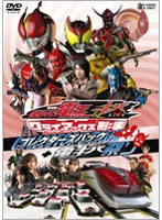 仮面ライダー電王&キバ 劇場版