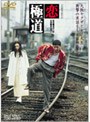  恋極道でDMMアフィリエイトツール