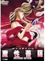  サイコダイバー 魔性菩薩でDMMアフィリエイトツール