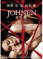 JOHNEN ��̈�[DSTD-02855][DVD] ���i�摜