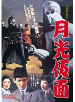 月光仮面