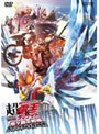 劇場版 超・仮面ライダー電王＆ディケイド NEOジェネレーションズ 鬼ヶ島の戦艦 ディレクターズカット版