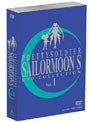 美少女戦士セーラームーンS DVD-COLLECTION VOL.1