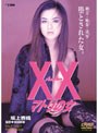 Another XX ���֥륨�å��� �ޥȥ�ν�