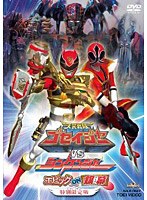 【クリックで詳細表示】天装戦隊ゴセイジャーVSシンケンジャー エピック ON 銀幕 特別限定版 (初回生産限定)