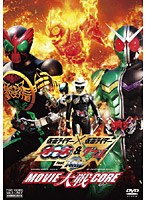 【クリックで詳細表示】仮面ライダー×仮面ライダーOOO(オーズ)＆W(ダブル) feat.スカル MOVIE大戦CORE