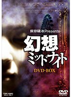 【クリックで詳細表示】幻想ミッドナイト DVD-BOX (初回生産限定)