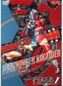  人造人間キカイダー VOL.1でDMMアフィリエイトツール