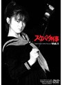  スケバン刑事 VOL.1でDMMアフィリエイトツール