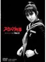  スケバン刑事 VOL.3＜最終巻＞でDMMアフィリエイトツール