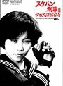  スケバン刑事3 少女忍法帖伝奇 VOL.2でDMMアフィリエイトツール