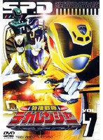 特捜戦隊デカレンジャー VOL.7