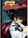  地獄先生ぬ〜べ〜 THE OVAでDMMアフィリエイトツール