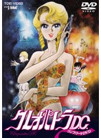 �N���I�p�g���c�D�b�D�@�R���v���[�g�c�u�c[DSTD-06839][DVD]