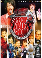 仮面ライダー電王 スペシャルトークショー 〜イマジン大集合！クライマックスだぜー！！〜