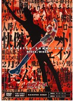 快傑ズバット VOL.3 (完)